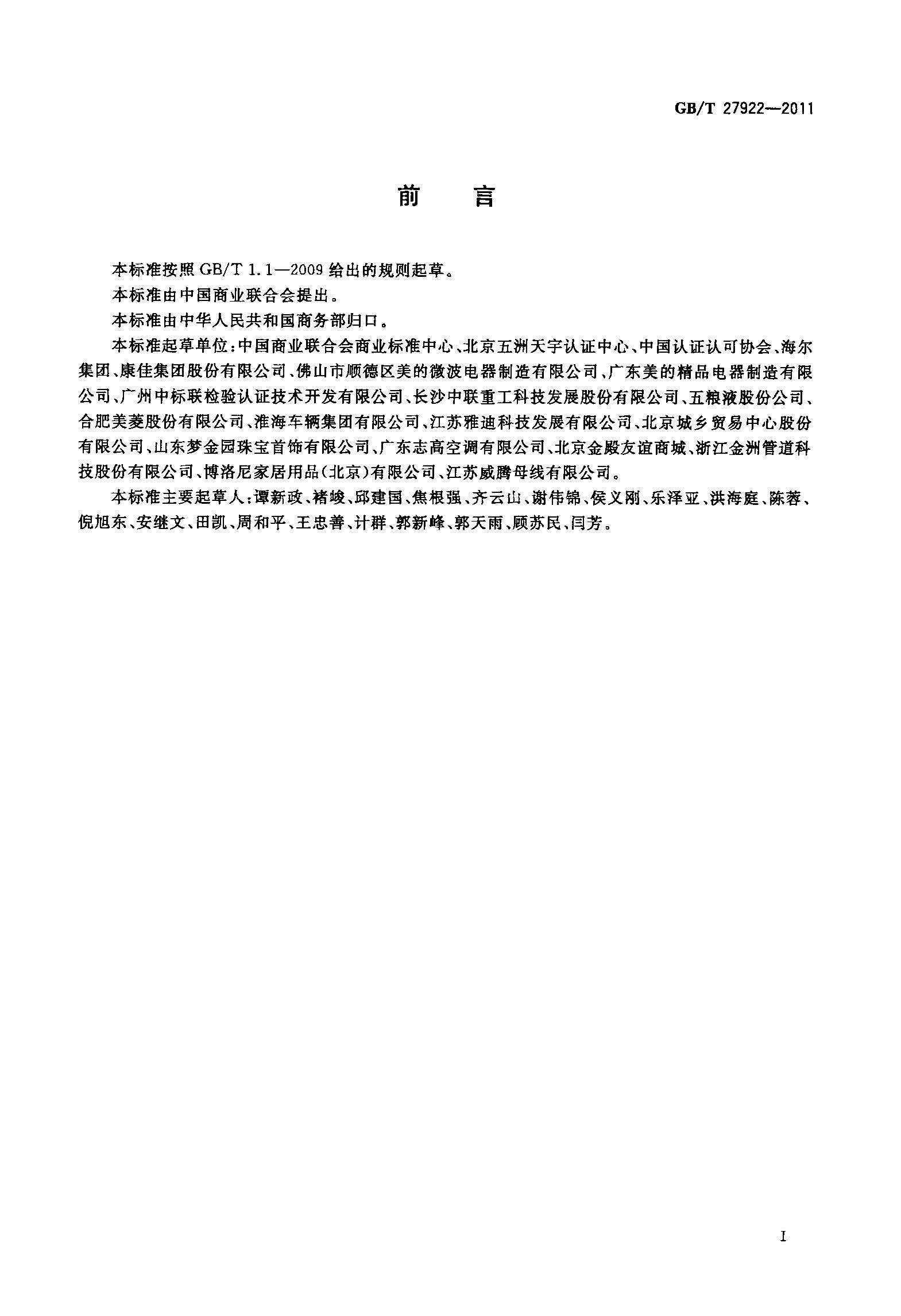 商品售后服务评价体系_页面_03