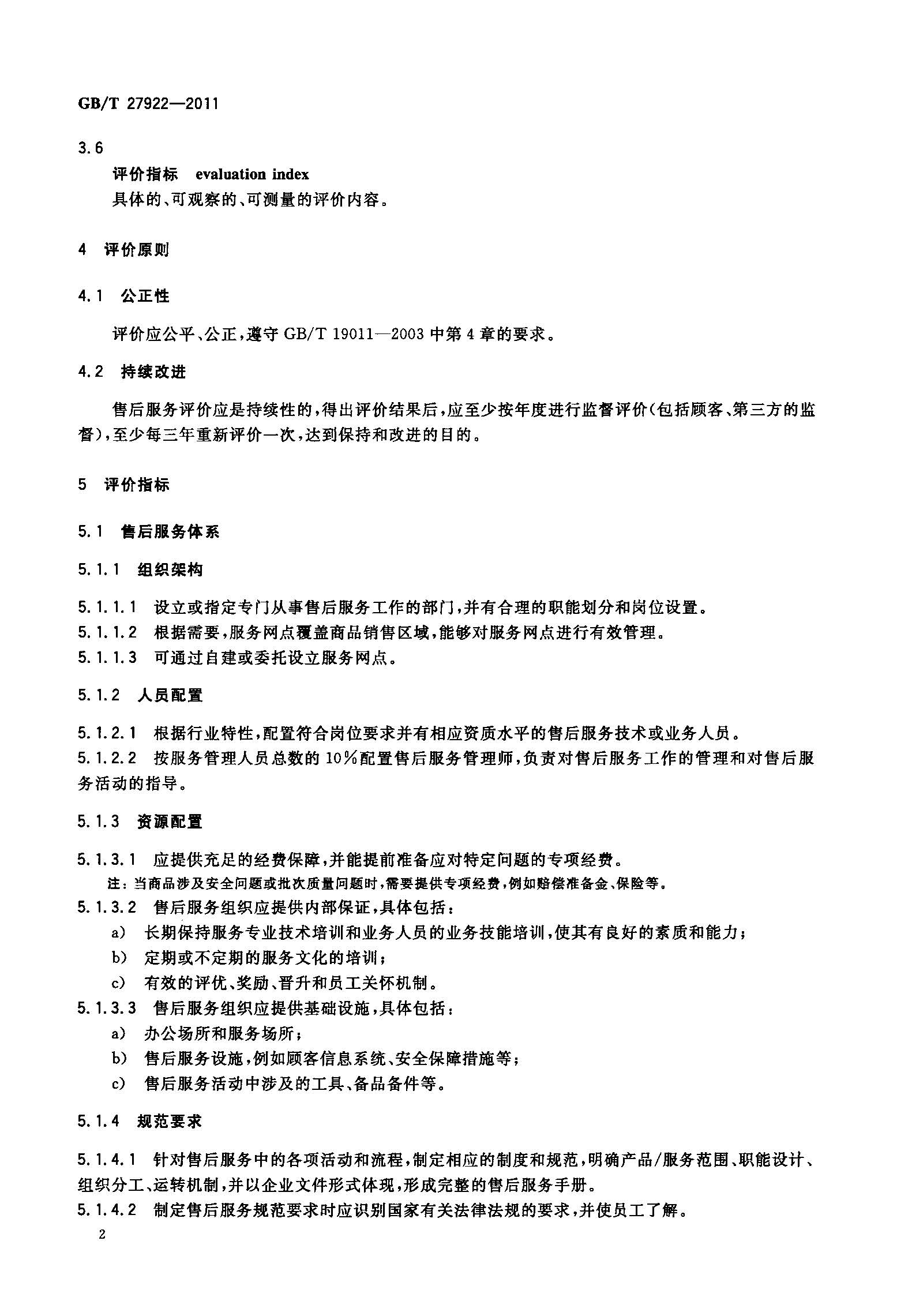 商品售后服务评价体系_页面_05