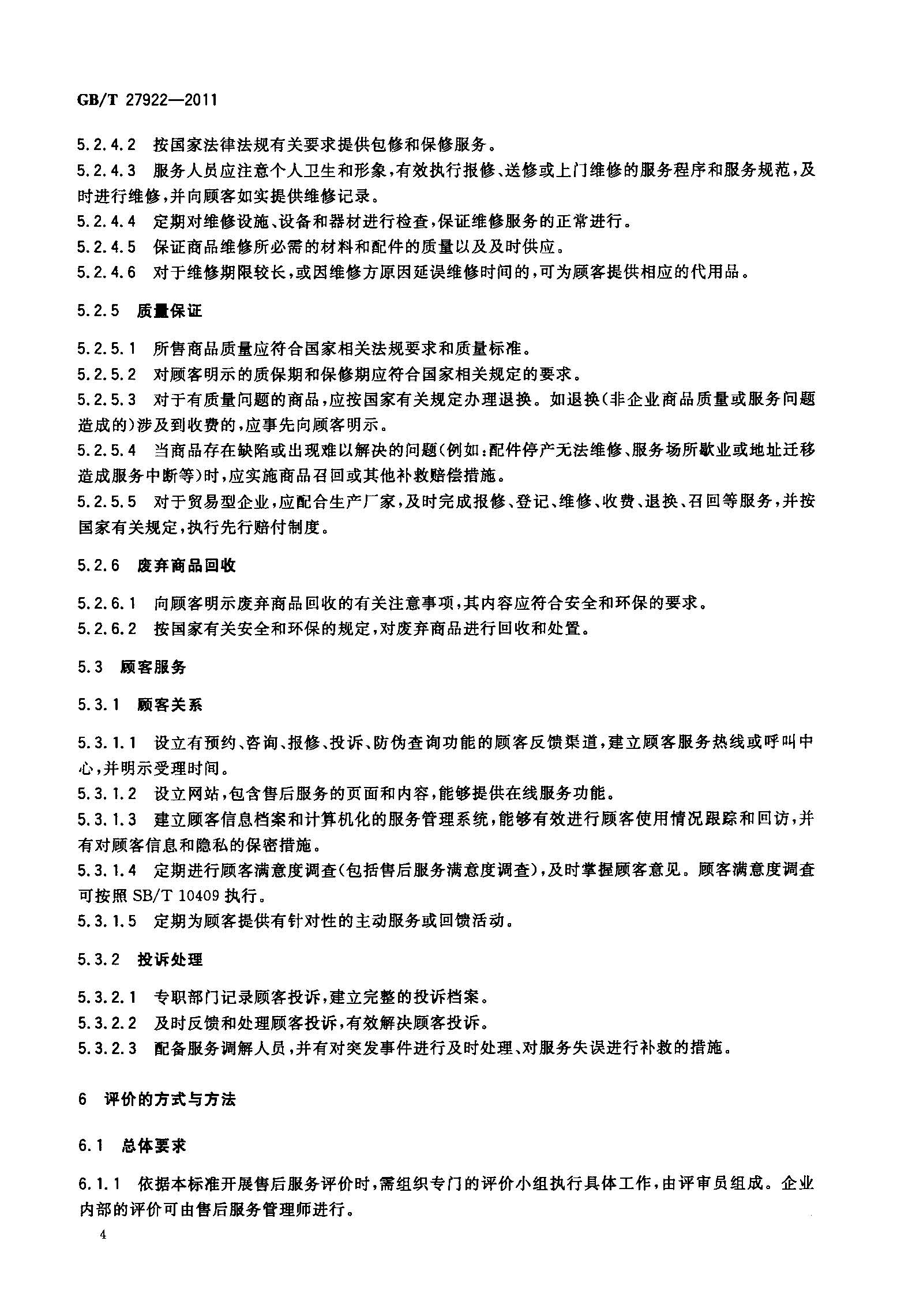 商品售后服务评价体系_页面_07