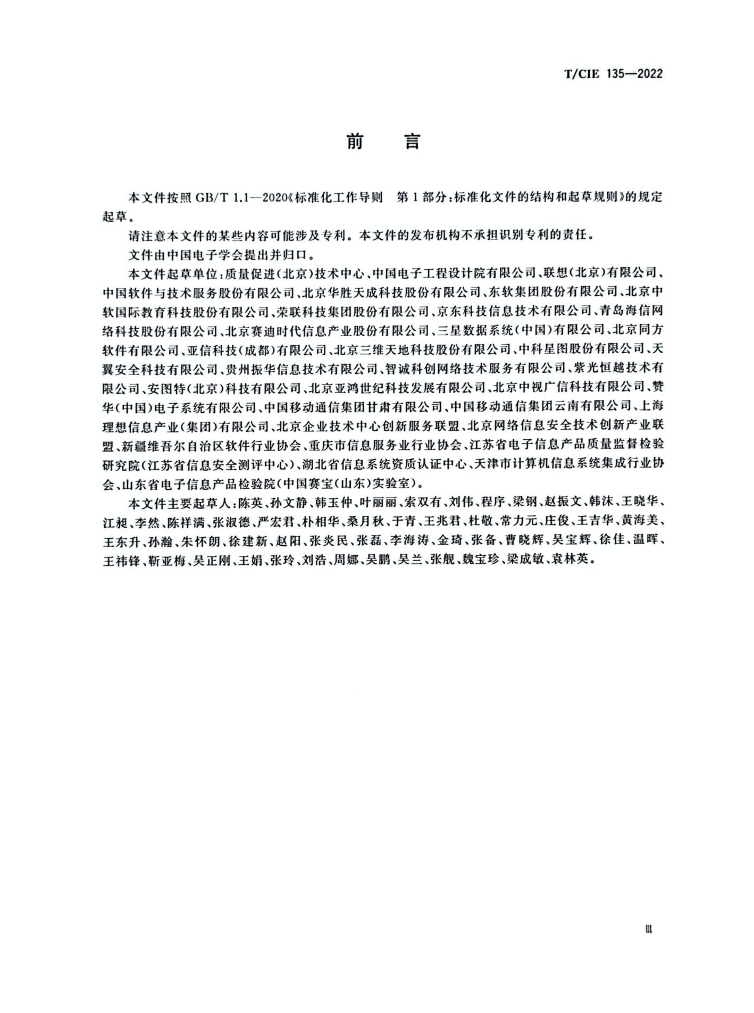 （DCSC）信息系统交付能力成熟度模型_3