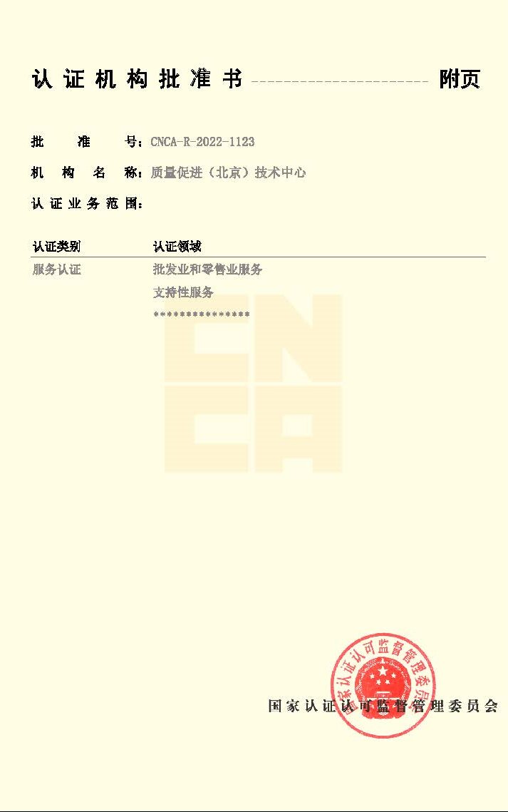 机构批准书_页面_2