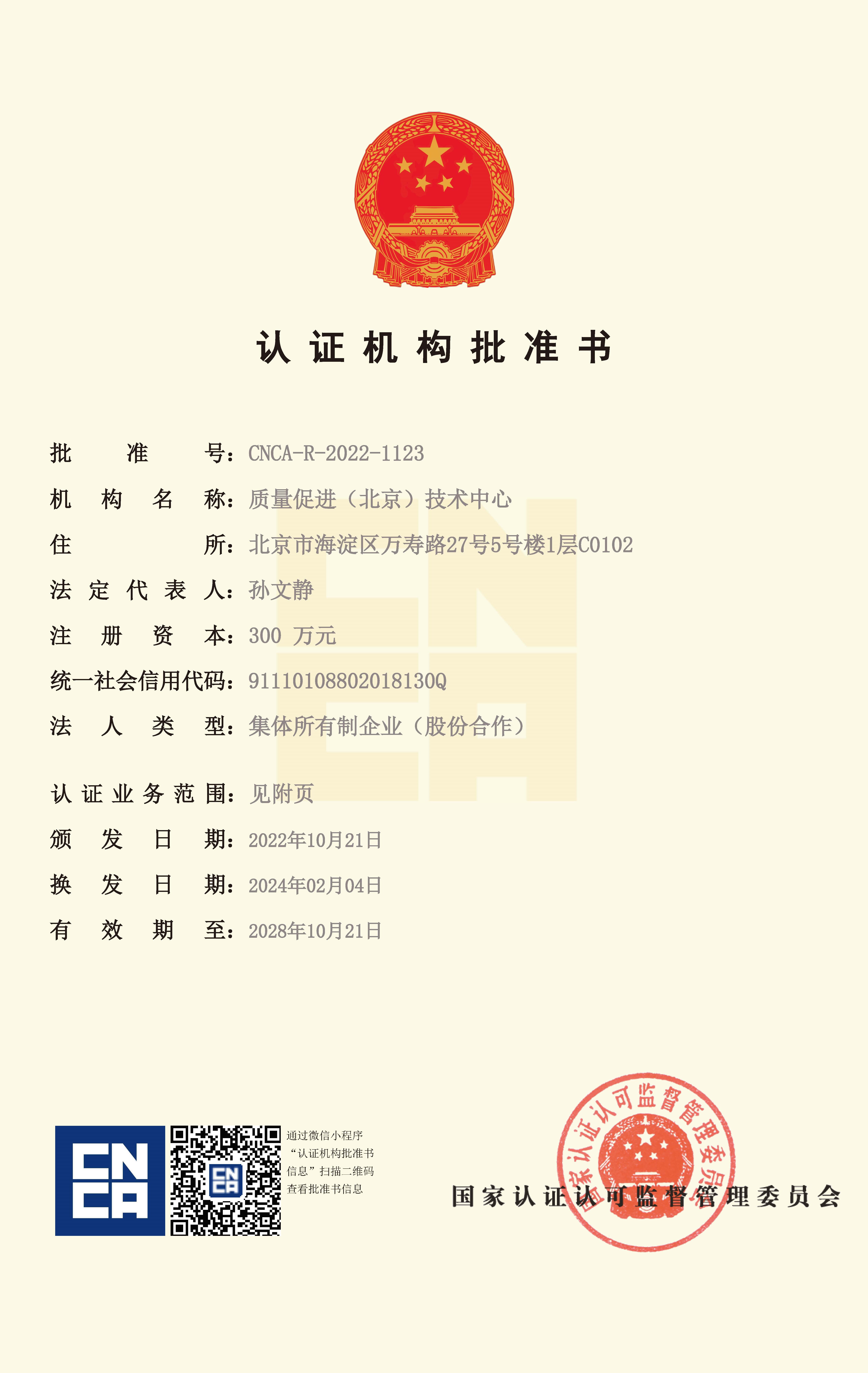 机构批准书_页面_1